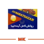 قاب آینه کامل تیبا