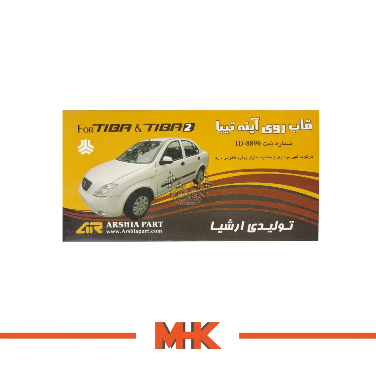قیمت قاب آینه تیبا و تیبا 2 ARSHIA PART